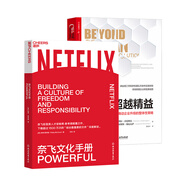 企業(yè)管理套裝（《奈飛文化手冊》+《超越精益》共2冊）