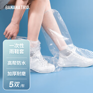 蕉趣（BANANA TRIP）一次性雨鞋套旅行雨靴加厚通用防水防雨腳套雨天鞋套  成人款