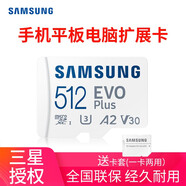 三星（SAMSUNG）EVO白卡 160M 64/128/256/512G/1TB 手機平板游戲機內存卡高速tf卡通用電腦音箱microSD卡 內存卡512G+ SD卡套