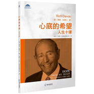 安利企業(yè)文化叢書：心底的希望：人生十課