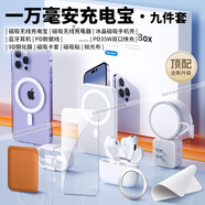 圖歐索華強北六件套適用蘋(píng)果16五件套裝15promax手機殼14配件藍牙耳機磁吸充電寶充電器快充PD線(xiàn)頂配禮盒 頂配9件套【35W快充丨10000毫安丨5代耳機】 蘋(píng)果XSMax