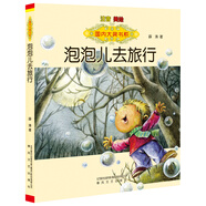 國內(nèi)大獎書系：泡泡兒去旅行（注音 美繪）