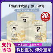 后（The history of Whoo）天氣丹小樣津率享拱辰享水妍天率丹水乳面霜精華雪美白眼霜隔離 后雪玉凝淡斑津膏小樣0.5ml*30片