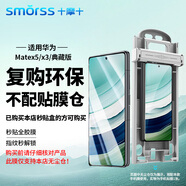 Smorss【復(fù)購(gòu)無(wú)倉(cāng)】適用華為Matex5/x3手機(jī)膜全膠陶瓷膜huawei典藏版外屏非鋼化保護(hù)膜防刮高清抗指紋
