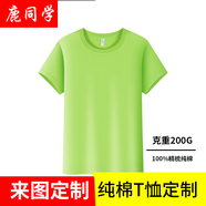 鹿同學(xué) 畢業(yè)班服定制t恤短袖文化衫訂制diy印logo工作服純棉廣告衫體恤 精梳純棉熒光綠 2XL