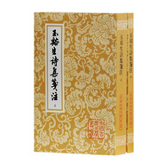 玉溪生詩集箋注(全二冊)/中國古典文學(xué)叢書