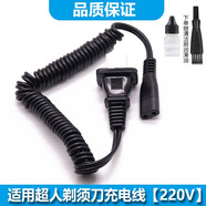 適用超人剃須刮胡刀電源線(xiàn)RS320 316 317 318 866SA2605 855 127充電線(xiàn) SA7132 SA7133 SA7136 7139