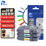 普貼（PUTY）標簽帶 適用兄弟標簽機色帶 通信線(xiàn)纜辦公標簽打印機貼紙 12mm不干膠標簽紙 銀底黑字 12mm