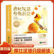 【升級點(diǎn)讀版】摩比漢語(yǔ)分級閱讀萌芽探索成長(cháng)飛躍點(diǎn)讀版 學(xué)而思 兒童識字書(shū)漢語(yǔ)啟蒙寶寶書(shū)籍繪本識字中文自主分級閱讀 萌芽篇（13冊）贈200分鐘數字資源