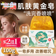 MRYU頤兮堂香水黃金皂浴香皂精油皂正品洗澡的持久留香72小時(shí)男女通用 買(mǎi)二贈一【3盒裝】送起泡網(wǎng)*3 100g