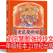 穿靴子的貓注音版一年級(jí)繪本正版貴州江蘇指定必讀繪本經(jīng)典書目puss in boots二年級(jí)現(xiàn)代小學(xué)生文學(xué)人民兒童讀物吉林美術(shù)出版社 老鼠娶新娘 21世紀(jì)出版社