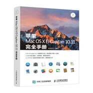 蘋(píng)果Mac OS X El Capitan 10.11完全手冊