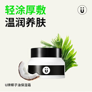 U牌純露精華乳面膜換季補水清爽保濕滋潤套裝痘痘油干皮干燥孕婦護膚 椰子油保濕霜