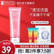 柏氏（PAT'S）花漾飛翔潔面乳深層清潔收縮毛孔潔面膏洗面奶護(hù)膚化妝品學(xué)生女男 120ml