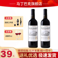 馬丁巴克塞納赤霞珠干紅葡萄酒14度 紅酒整箱  送禮 高檔紅酒禮盒 婚宴 2支酒+高腳杯*2+酒具三件套