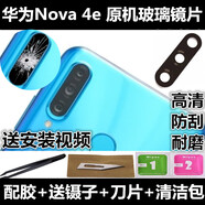 博匯優(yōu)適用于華為nova4后置攝像頭玻璃鏡片nova4e照相機(jī)鏡頭蓋鏡面保護(hù)蓋 nova4e 防刮玻璃鏡片 1片 +安裝視頻