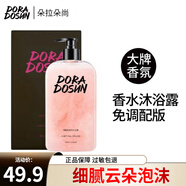 朵拉朵尚沐浴露男女士香水芳香留香久香氛沐浴液乳保濕清潔 免調配版【邂逅】反轉巴黎香型