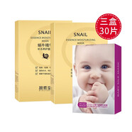碧素堂面膜女幼滑嬰兒肌蝸牛精華保濕玻尿酸男蘆薈面膜貼 10片嬰兒+20片補水（3盒）