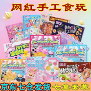 美添一樂（Meitianyile）手工糖果diy兒童食玩7盒套裝親子玩具餅干六一節(jié)禮物零食 食玩組合（到手共7盒）