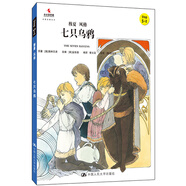 七只烏鴉（小小藝術(shù)家·幼兒藝術(shù)啟蒙繪本·名畫(huà)名著系列）