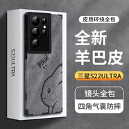 霸時(shí)代適用 三星s22ULTRA手機殼SAMSUNG s22至尊版保護套全包簡(jiǎn)約輕奢羊巴皮卡通硅膠外殼女男款軟殼 側臉PiKA【環(huán)繞全包羊巴皮】+全屏膜 三星s22ULTRA