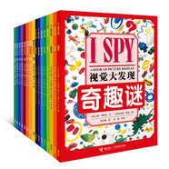 I SPY 視覺大發(fā)現(xiàn)（套裝共16冊(cè)）  