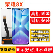 YPAY華為mate30 Mate30Pro屏幕總成榮耀9x/8x/V20/V10/V9/v30/pro/p20/20/i/p30屏幕手機(jī)內(nèi)外屏 榮耀8X【屏幕總成】原LCD 拆機(jī)工具+教程+B7000膠水