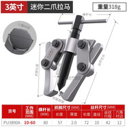 卡夫威爾迷你二爪拉馬軸承拆卸工具頂拔器機(jī)械汽修拔輪器3寸 PU3890A
