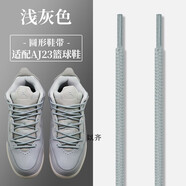 以齊適配AJ·23courtside小藤原浩圓形鞋帶喬··丹AJ·12 13籃球鞋黑鞋繩 圓形丨淺灰色丨一雙裝 150cm丨適合7-8孔