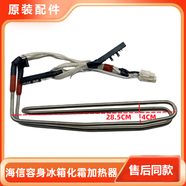 容聲適用海信冰箱BCD220WKB1NYC-222WTD化霜加熱管電發(fā)熱絲221WKD BCD-220WKB1DEC