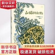 山貓的禮物 精裝 繪本 圖畫書