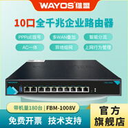 維盟（wayos） FBM-1008V多WAN口全千兆企業(yè)級路由器組網(wǎng)負(fù)載均衡防火墻帶機(jī)180臺 FBM-1008V