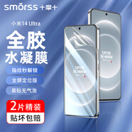 Smorss【2片裝】適用小米14ultra手機膜高清水凝膜Xiaomi 14ultra非鋼化軟膜曲面全覆蓋超薄防摔保護膜