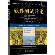 【京倉直發(fā) 次日達】軟件測試導(dǎo)論