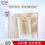 歐詩(shī)漫（OSM）珍珠肌活賦源雙膜組提拉緊致補水保濕淡化細紋小橘燈面膜七夕禮物 【提拉緊致】肌源賦活面膜1盒5片