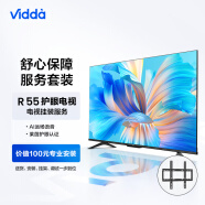 Vidda R55 海信 55英寸 超高清 超薄 + 送装一体电视服务套装 送货 安装 挂架 调试一步到位