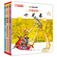 中國故事系列：神筆馬良+阿凡提+十兄弟（套裝3冊全彩注音）
