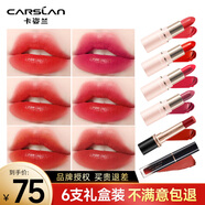 卡姿蘭（Carslan）口紅禮盒不易掉色不易沾杯中小樣支大牌試用套裝不易脫妝禮物 口紅禮盒4+2支(套餐三)
