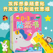 小紅花0-3歲貼紙書（全8冊）貼紙兒童手工兒童貼紙書幼兒園書籍寶寶貼貼畫粘貼紙早教繪本啟蒙認(rèn)知書課外書自主閱讀假期讀物省錢卡