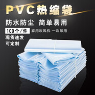 別穎【100個(gè)】PVC熱縮膜袋大號(hào)塑封膜包鞋包書(shū)膜吹風(fēng)機(jī)pof收縮袋定制 10*20cm 材質(zhì)PVC