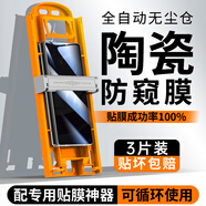 壹爵【無塵倉秒貼合】華為MateX6手機膜全鉸陶瓷膜X6典藏版全屏覆蓋X5典藏版高清護眼防窺保護隱私膜 【秒貼昆侖膜-外屏膜】防窺款3片裝 華為MateX6/X6典藏版
