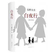 東野圭吾：白夜行 小說