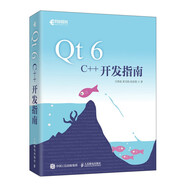 Qt 6 C++開(kāi)發(fā)指南（異步圖書(shū)出品）
