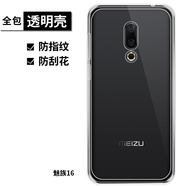 拓蒙 魅族16th透明手機(jī)殼16thPlus保護(hù)套防摔硅膠殼16X男女薄款后背軟套后蓋外殼全包手機(jī) 魅族16th/M882Q 全包透明殼-只有殼(環(huán)保材料，無(wú)異味）