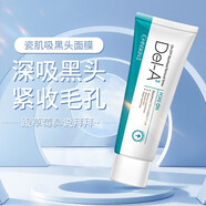 瓷肌（SPA CHNSKIN）吸黑面膜頑固黑頭鼻貼鼻膜撕拉式黑頭膜深層清潔細(xì)致毛孔