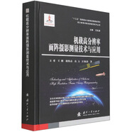 機載高分辨率面陣攝影測量技術(shù)與應(yīng)用