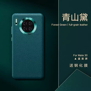 鴻進(jìn)億 適用華為Mate30e Pro手機殼mate30保護套素皮智能休眠視窗翻蓋全包防摔男 Mate30【青山黛】頭層牛皮單底殼
