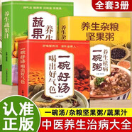 全3冊一碗好湯喝出好氣色+養(yǎng)生雜糧堅果粥+蔬果汁 四季養(yǎng)生煲湯大全 家常菜譜書 食療藥膳營養(yǎng)美食食譜