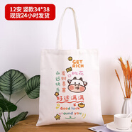 別穎帆布袋購定制袋子手提學(xué)生補習(xí)包單肩布包環(huán)保購物袋定做印制logo 好運滿滿款[34*高38]10安滌棉