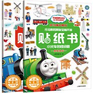 托馬斯和朋友全腦開發(fā)貼紙書 協(xié)調(diào)能力訓(xùn)練益智類（全新升級(jí)創(chuàng)意篇共2冊） 3-6歲